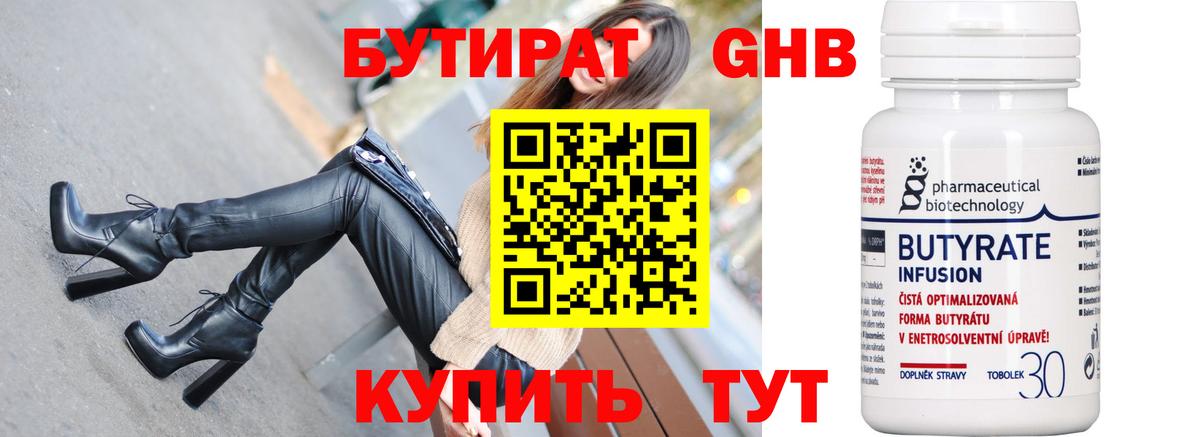 БУТИРАТ Butirat Кинель