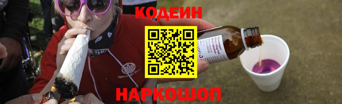 Кодеиновый сироп Lean напиток Lean (лин) Кинель