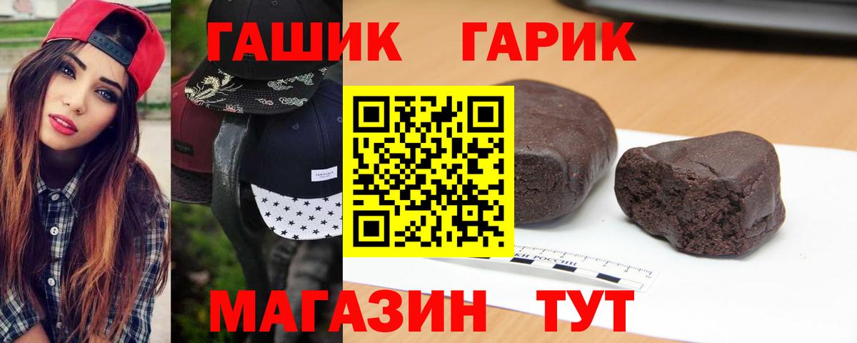 ГАШ  ГАШИШ 40% ТГК  Кинель  Вход с VPN  ГАШ Изолятор 