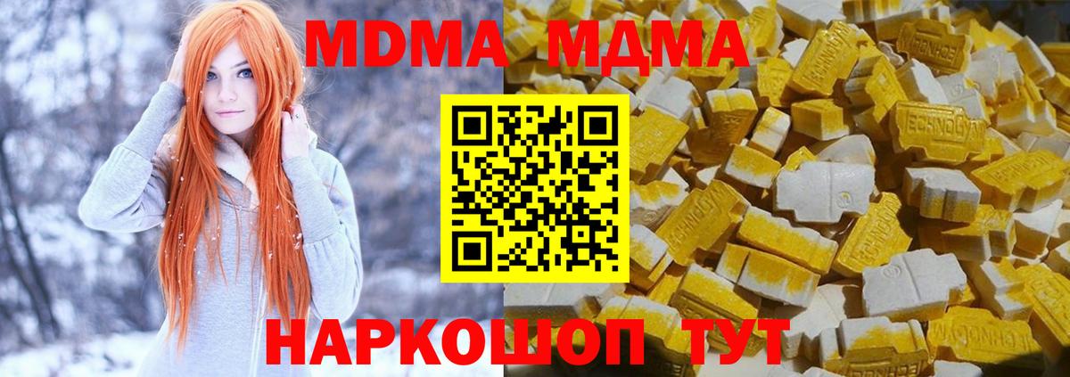 Кинель  МДМА  MDMA VHQ  Вход с VPN  MDMA молли 