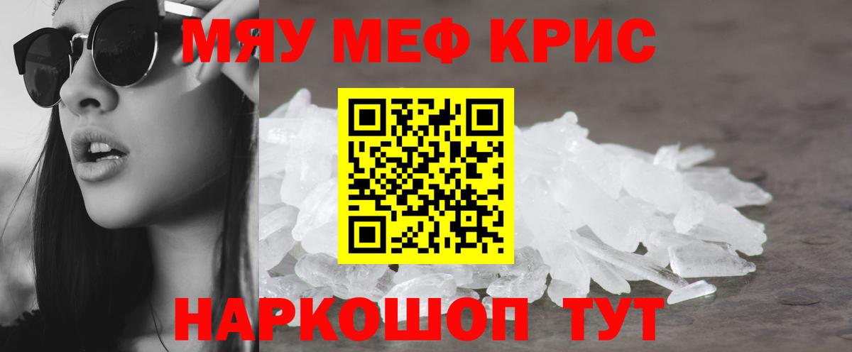 Меф мяу мяу  Кинель
