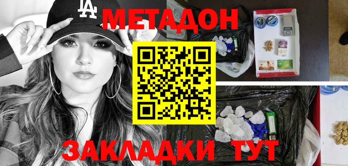 Кинель  Метадон мёд  Вход с VPN 