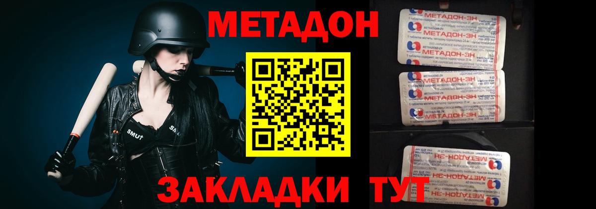 МЕТАДОН кристалл Кинель