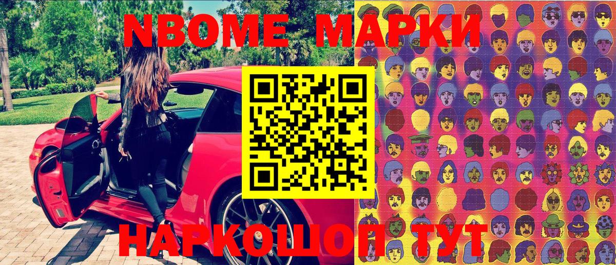 Наркотические марки 1,5мг Кинель